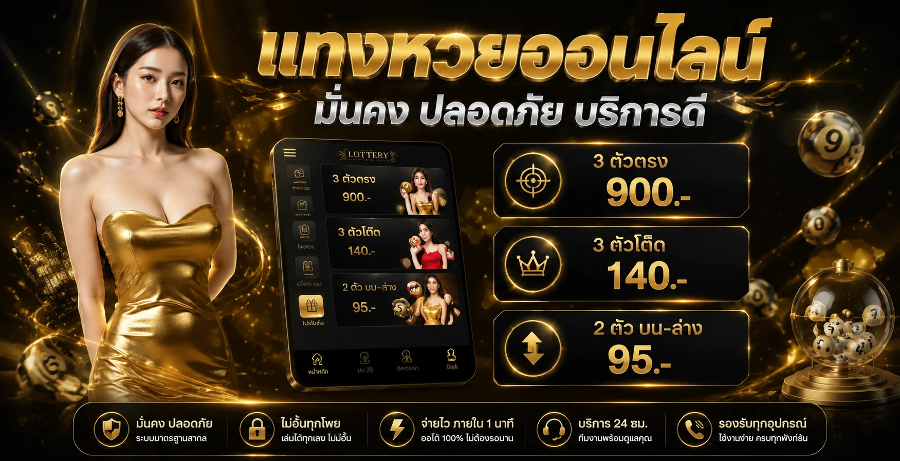 หน้าแทงหวยออนไลน์ UFARICH777 จ่ายบาทละ 900