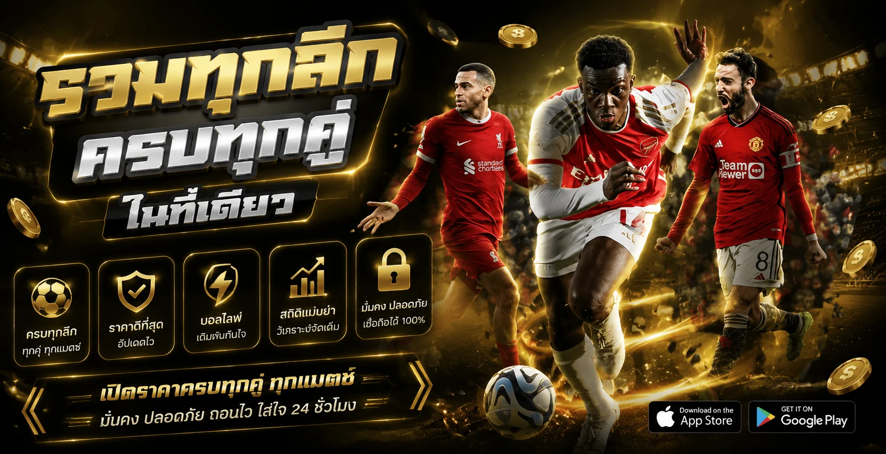 หน้าราคาบอลออนไลน์ UFARICH777 ครบทุกลีก